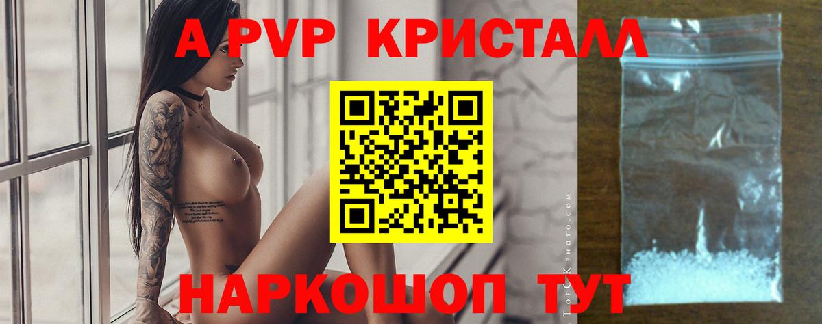 APVP кристаллы Петропавловск-Камчатский