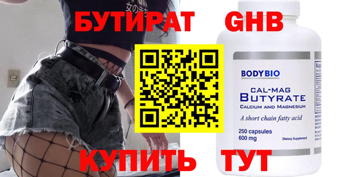 Петропавловск-Камчатский  БУТИРАТ 1.4BDO  Вход с VPN 