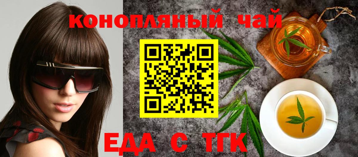 Еда ТГК конопля  Вход с VPN  Петропавловск-Камчатский 