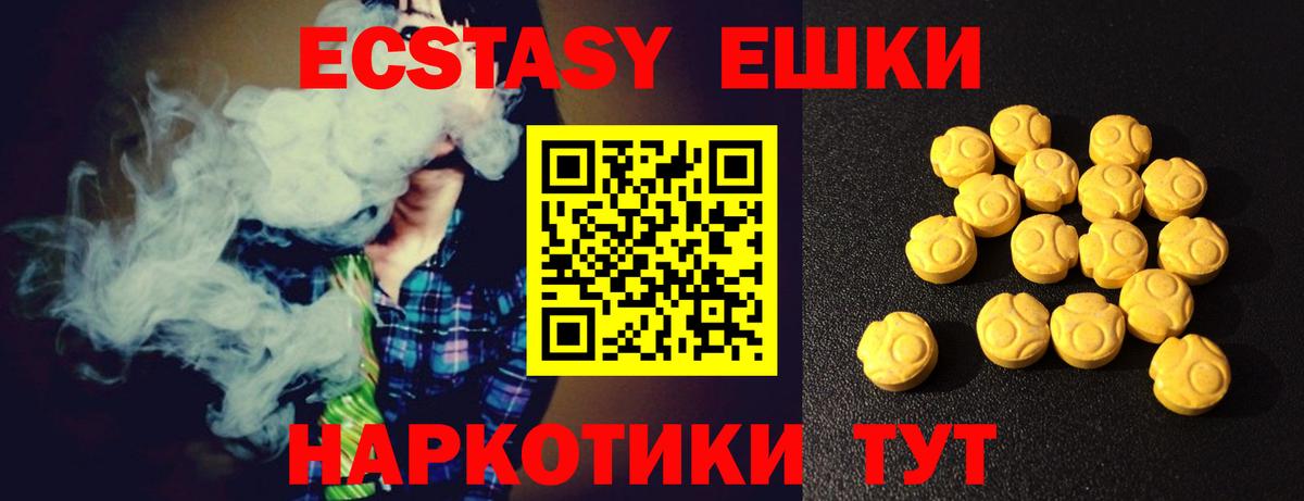 Ecstasy круглые  Ecstasy XTC  Экстази  Вход с VPN  Петропавловск-Камчатский 