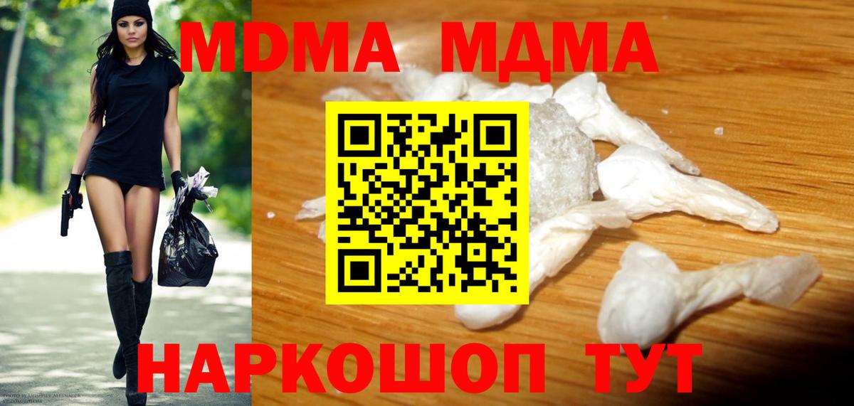 МДМА crystal  Вход с VPN  МДМА  МДМА молли  Петропавловск-Камчатский 
