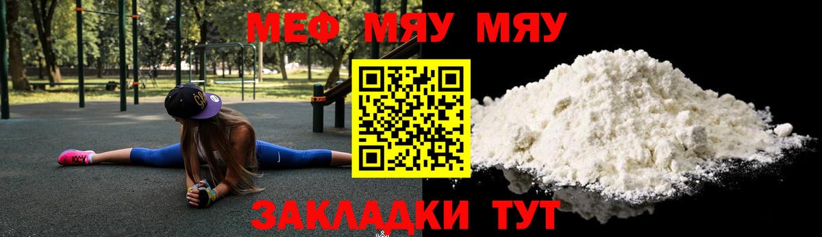 МЕФ  Меф  Вход с VPN  Меф 4 MMC  Петропавловск-Камчатский  МЯУ-МЯУ мука 