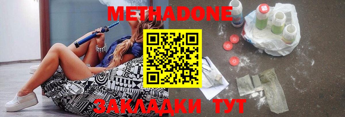 Петропавловск-Камчатский  Метадон белоснежный  Вход с VPN  Метадон methadone 